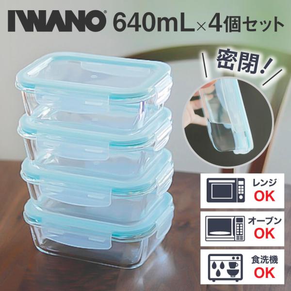 耐熱ガラス製保存容器 4個セット ガラス容器 IWANO 耐熱 タッパー ガラスタッパー 密閉 もれ...