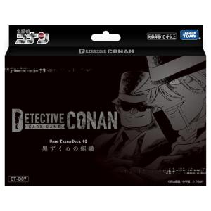 CT-D07 名探偵コナン TCG Case-ThemeDeck 02 黒ずくめの組織