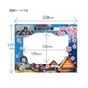 額縁シール L版用(飛騨白川郷)”何度でも”貼...の詳細画像3