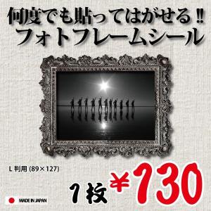 額縁シール L版用(クラシック)”何度でも”貼っ...の商品画像