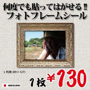 額縁シール L版用（アンティーク）”何度でも”貼って剥がせる！　ウォールステッカー　フォトフレーム　Photo Frame Sticker