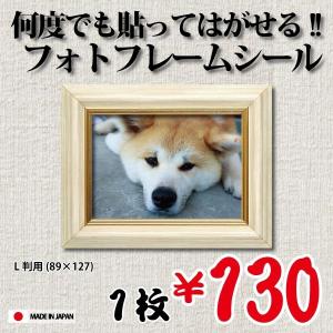 額縁シール L版用（ベーシック）”何度でも”貼って剥がせる！　ウォールステッカー　フォトフレーム　Photo Frame Sticker