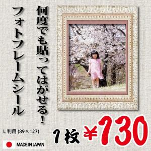 額縁シール L版用（ピンクスティッチ）”何度でも”貼って剥がせる！　ウォールステッカー　フォトフレーム　Photo Frame Sticker