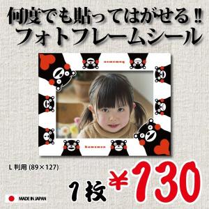 額縁シール L版用（くまモン白）”何度でも”貼って剥がせる！　ウォールステッカー　フォトフレーム　Photo Frame Sticker