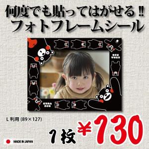 額縁シール L版用（くまモン黒）”何度でも”貼って剥がせる！　ウォールステッカー　フォトフレーム　Photo Frame Sticker