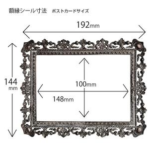 額縁シール ポストカード用(クラシック)”何度...の詳細画像3