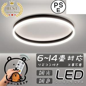 シーリングライト led 6畳 照明器具 おしゃれ 北欧 調光調色 天井照明 8畳 10畳 インテリア ライト 北欧 和室 洋室 節電 省エネ リビング照明 寝室 居間ライト
