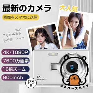 デジカメ デジタルカメラ 4K 6700万画素 16倍ズーム 高画質 オートフォーカス ウェブカメラ機能 手振れ補正 IPS大画面 防塵 軽量 初心者 新品