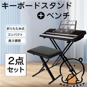 キーボードスタンド X型 折りたたみスタンド 軽量 2.3kg 高さ キーボードスタンド X型 折りたたみスタンド 軽量 2.3kg 高さ