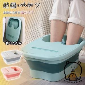 フットバス 折りたたみ 足湯バケツ 足浴器 蓋付き 敬老の日 プレゼント