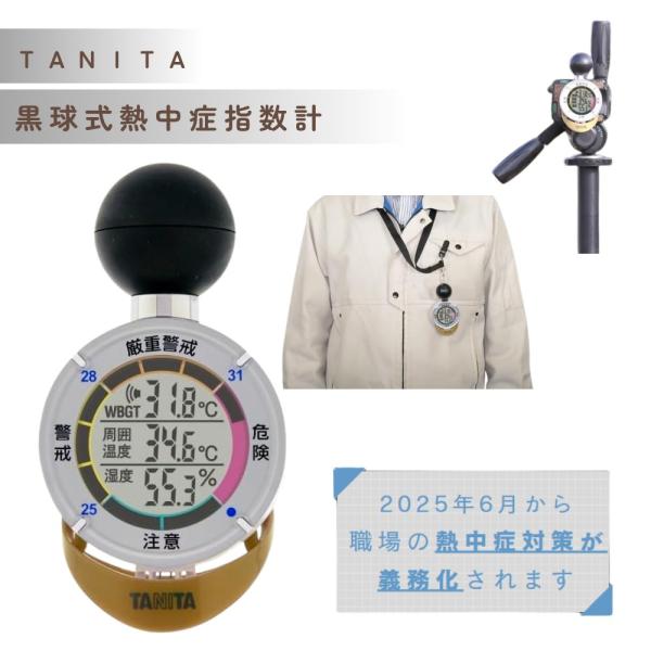 タニタ TANITA 黒球式熱中症指数計 熱中アラーム ＴＴ−５６２−ＮＧＤ TT-562-NGD