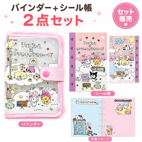 チェゴシム×サンリオ シール帳セット（バインダー＋シール帳）ピンク シール交換 収納 推し活