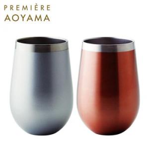 PREMIERE AOYAMA(プルミエール アオヤマ)　リュクス　ペアメタルサーモラウンドタンブラ...