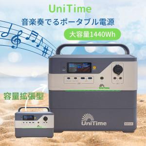 大容量1440Whポータブル電源 UniTime UT-720 + UT-MAX Bluetooth リン酸鉄リチウムイオンバッテリー 定格1200W 60,000ｍAh PSE認証 アンダーソン対応　Bluetooth｜ユニタイム