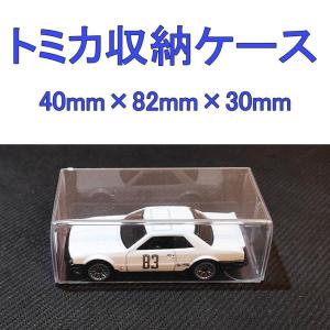 トミカ ミニカー クリア ケース 保護 フィギュア ミニチュア 展示 保管 50枚 まとめ買い セット