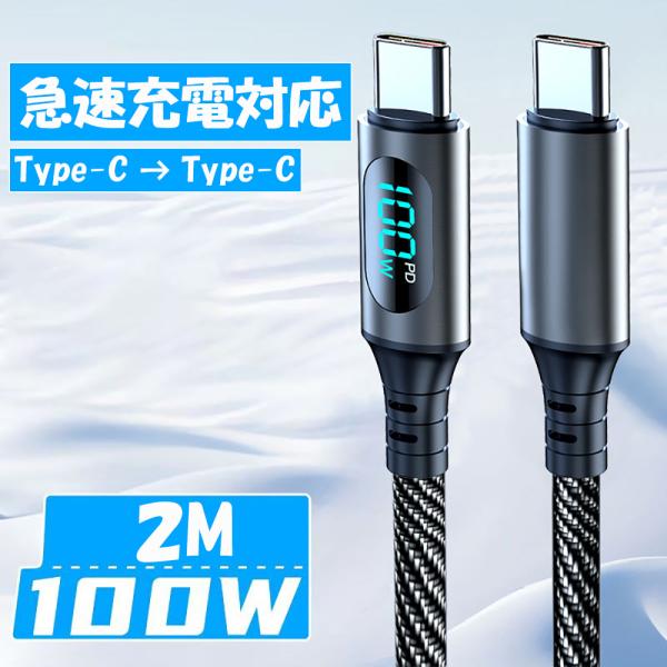 USB PD ケーブル 2m ブラック 黒 Type-C Type-C 急速充電 デジタル表示 10...