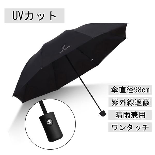 折りたたみ傘 晴雨 兼用 UVカット ブラック 8本骨 紫外線 日傘 雨傘 雨天 折り畳み傘 ワンタ...