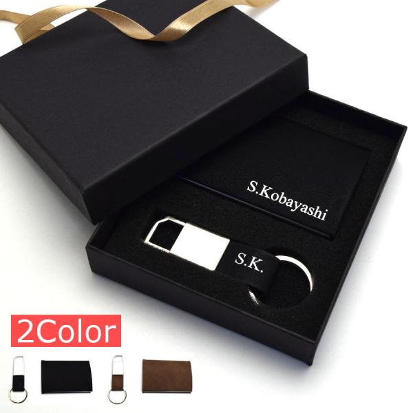 キーホルダー名刺入れセット 革製 名入れ 刻印 キーリング 名刺 男性 女性
