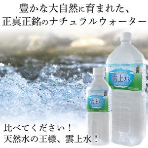 雲上水 2L×8本入 硬度27.7 軟水 富士...の詳細画像2