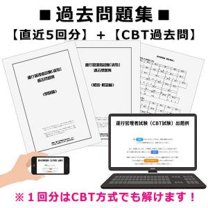 令和8年3月 運行管理者試験【貨物】合格必勝セ...の詳細画像3