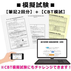 令和8年3月 運行管理者試験【貨物】合格必勝セ...の詳細画像4