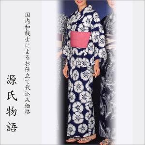 加工代込み【生地代＋お仕立て代込み価格】源氏物語ゆかた反物 浴衣
