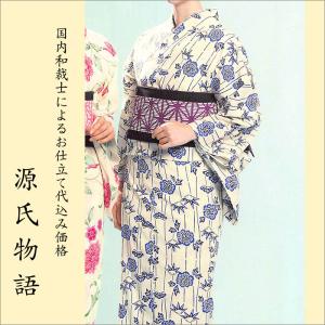 加工代込み【生地代＋お仕立て代込み価格】源氏物語ゆかた反物-38 無地
