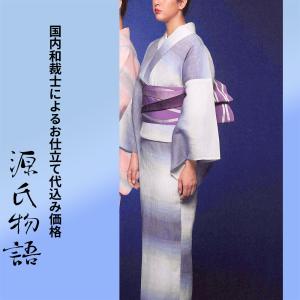 加工代込み【生地代＋お仕立て代込み価格】源氏物語ゆかた反物 浴衣