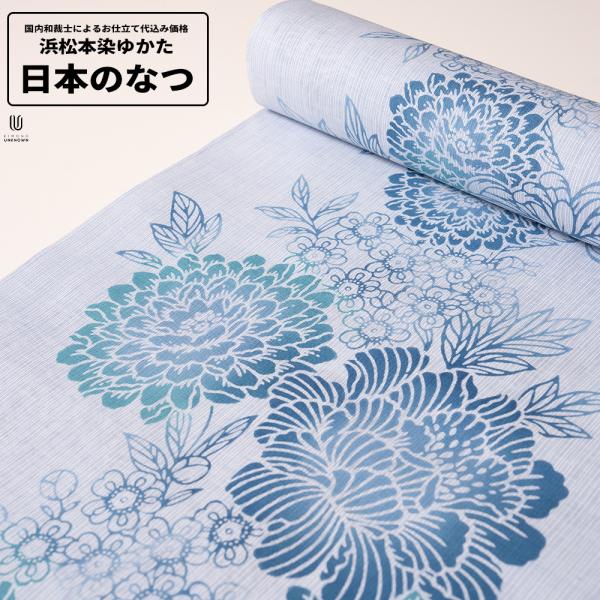 0 加工代込み【生地代＋お仕立て代込み価格】浜松本染めゆかた反物 日本のなつ 先染 浴衣 生地 反物...