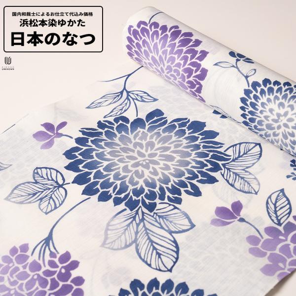 0 加工代込み【生地代＋お仕立て代込み価格】浜松本染めゆかた反物 日本のなつ 先染 浴衣 生地 反物...
