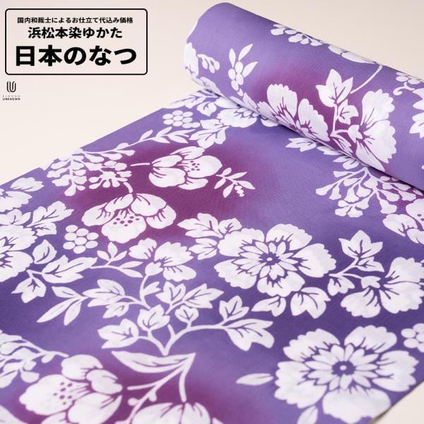 0 加工代込み【生地代＋お仕立て代込み価格】浜松本染めゆかた反物 日本のなつ 先染 浴衣 生地 反物...