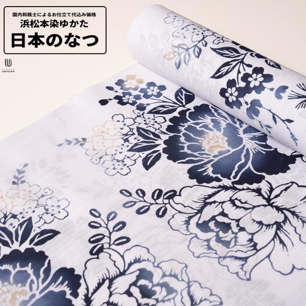 0 加工代込み【生地代＋お仕立て代込み価格】浜松本染めゆかた反物 日本のなつ 先染 浴衣 生地 反物...
