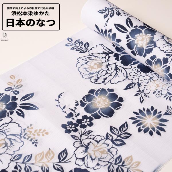 0 加工代込み【生地代＋お仕立て代込み価格】浜松本染めゆかた反物 日本のなつ 先染 浴衣 生地 反物...
