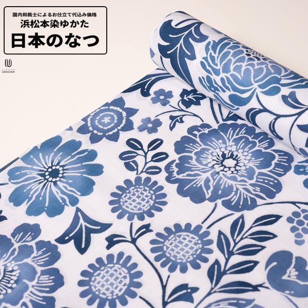 0 加工代込み【生地代＋お仕立て代込み価格】浜松本染めゆかた反物 日本のなつ 先染 浴衣 生地 反物...