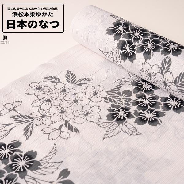 0 加工代込み【生地代＋お仕立て代込み価格】浜松本染めゆかた反物 日本のなつ 先染 浴衣 生地 反物...