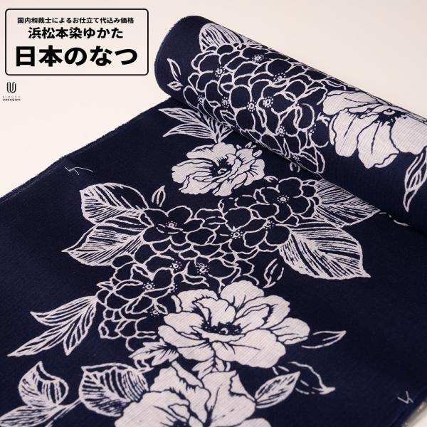 0 加工代込み【生地代＋お仕立て代込み価格】浜松本染めゆかた反物 日本のなつ 先染 浴衣 生地 反物...