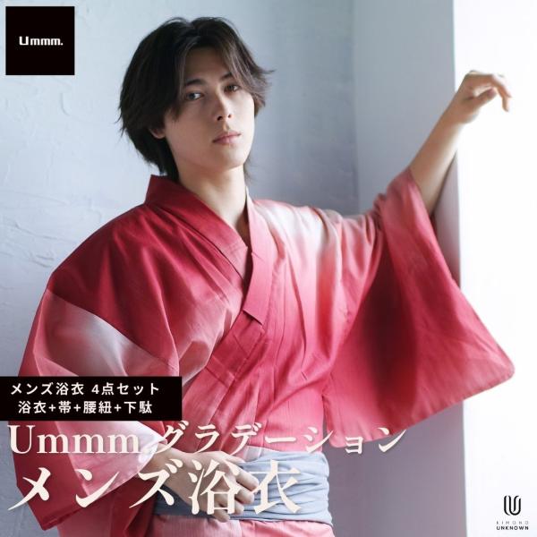 男浴衣セット【浴衣+帯+下駄+腰紐】Ummm.グラデーションRED・お仕立て上がりメンズ浴衣4点セッ...