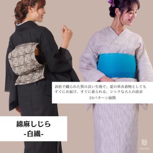 綿麻しじら織り浴衣　きもの兼用にも 綿麻しじら織り浴衣 きもの兼用