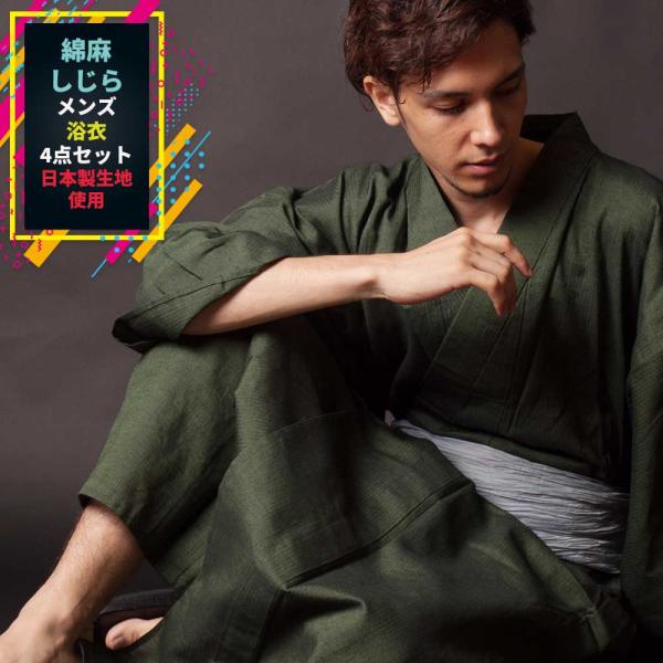 浴衣 メンズ/送料無料/男性　浴衣/浴衣 +帯+下駄+腰紐/国産高級生地使用 浴衣 セット・ 4点 ...