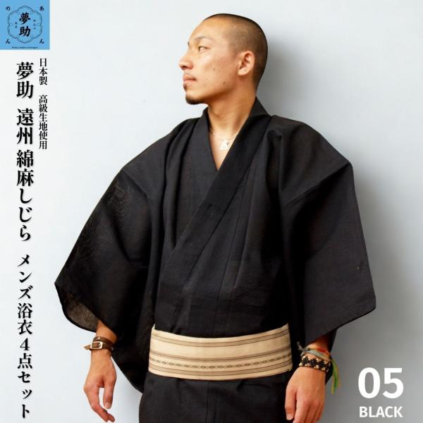 浴衣 メンズ/送料無料/男性浴衣 /浴衣+帯+下駄+腰紐/高級綿麻生地使用浴衣セット・浴衣4点セット...