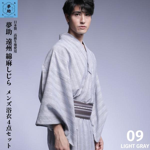 浴衣 メンズ/送料無料/男性浴衣 /浴衣 +帯+下駄+腰紐/国産高級生地使用  セット_メンズ 男 ...