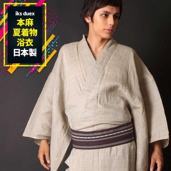 浴衣 メンズ/送料無料/浴衣/メンズ/浴衣+帯+下駄+腰紐/iks deux 本麻クールラミーお仕立...