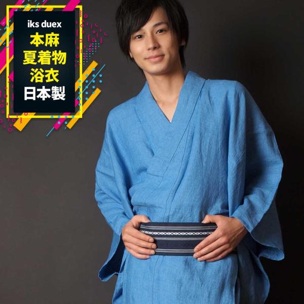 浴衣 メンズ/送料無料/浴衣/メンズ/浴衣+帯+下駄+腰紐/iks deux 本麻リネンダンガリーお...