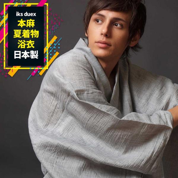 浴衣 メンズ/送料無料/浴衣/メンズ/浴衣+帯+下駄+腰紐/iks deux 本麻クールラミーお仕立...