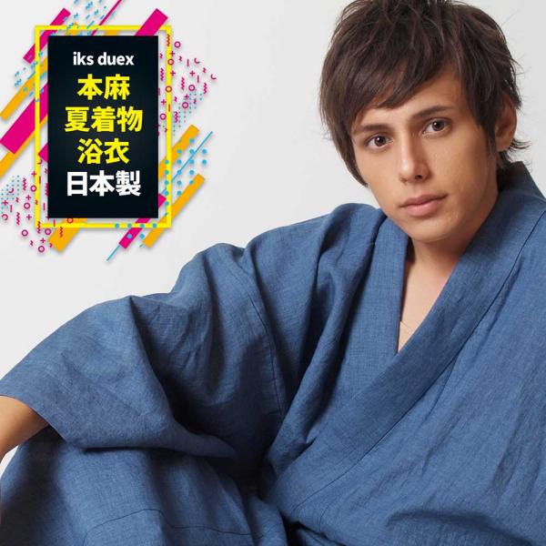 浴衣 メンズ/送料無料/浴衣/メンズ/浴衣+帯+下駄+腰紐/iks deux 本麻リネンダンガリーお...