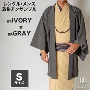 レンタル】メンズ着物アンサンブル【対応身長160cm〜170cm】【 Sサイズ