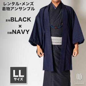 ｜｜メンズ着物アンサンブルフルセットー着物ブラック×羽織ネイビー|往復|和服|お正月|初