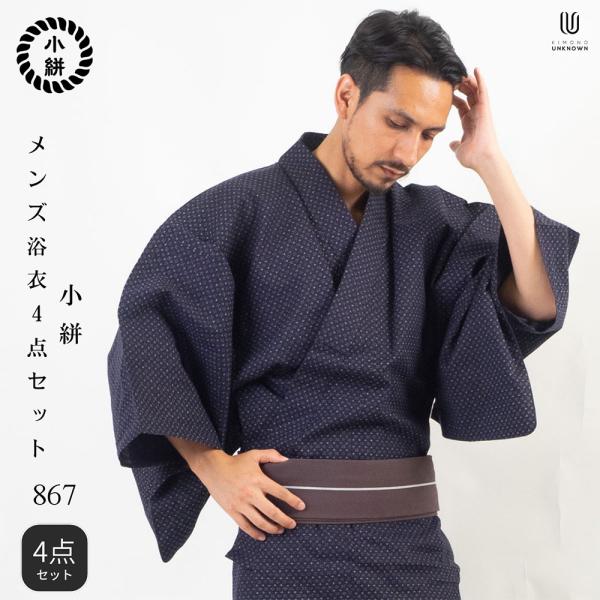 /男浴衣セット/浴衣+帯+下駄+腰紐/IKS小絣メンズ浴衣/お仕立て上がりメンズ浴衣4点セット/浴衣...