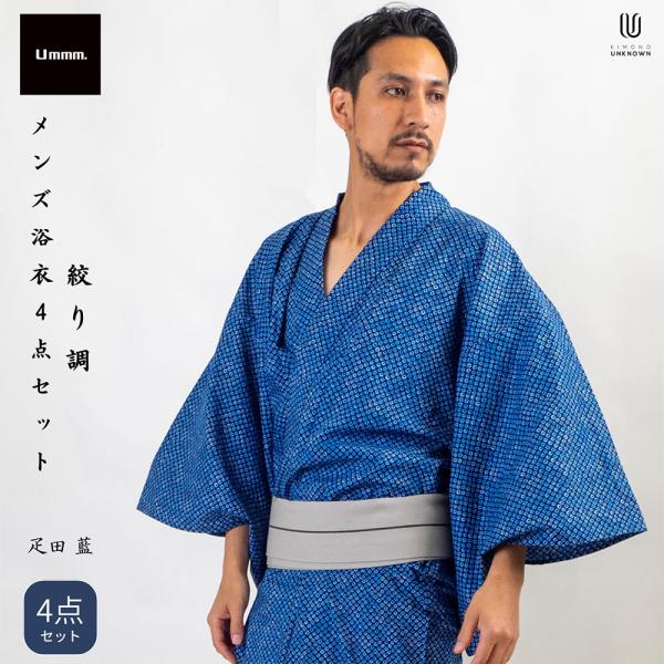 /男浴衣セット/浴衣+帯+下駄+腰紐/Ummm.絞り調メンズ浴衣/お仕立て上がりメンズ浴衣4点セット...