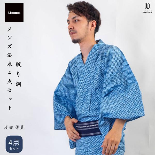 /男浴衣セット/浴衣+帯+下駄+腰紐/Ummm.絞り調メンズ浴衣/お仕立て上がりメンズ浴衣4点セット...